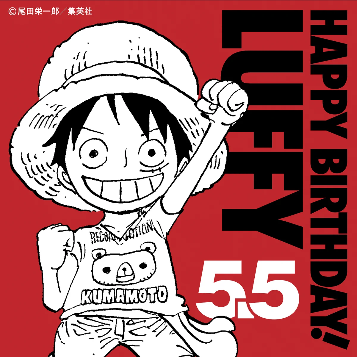 ワンピース　ルフィ　誕生日　スタンプラリー　海賊王 ONE PIECE熊本復興プロジェクト【公式】 on X: 