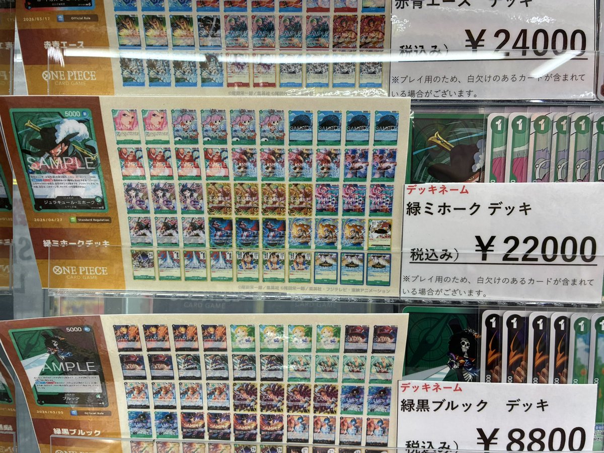 ワンピースカードデッキコーナーにて 緑ミホーク￥22000 リスト変更し