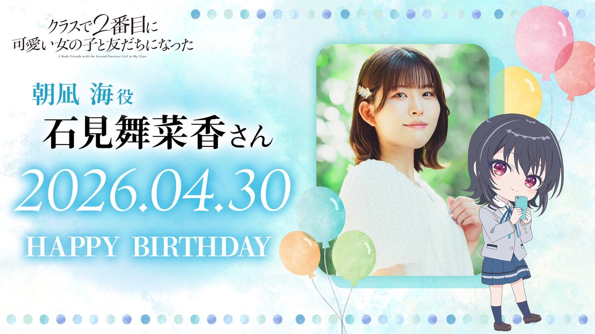 『クラスで２番目に可愛い女の子と友だちになった』公式 tweet media