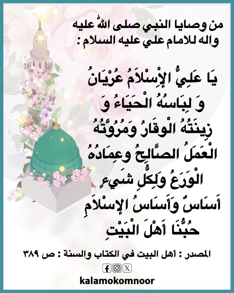 كلامكم نور tweet media
