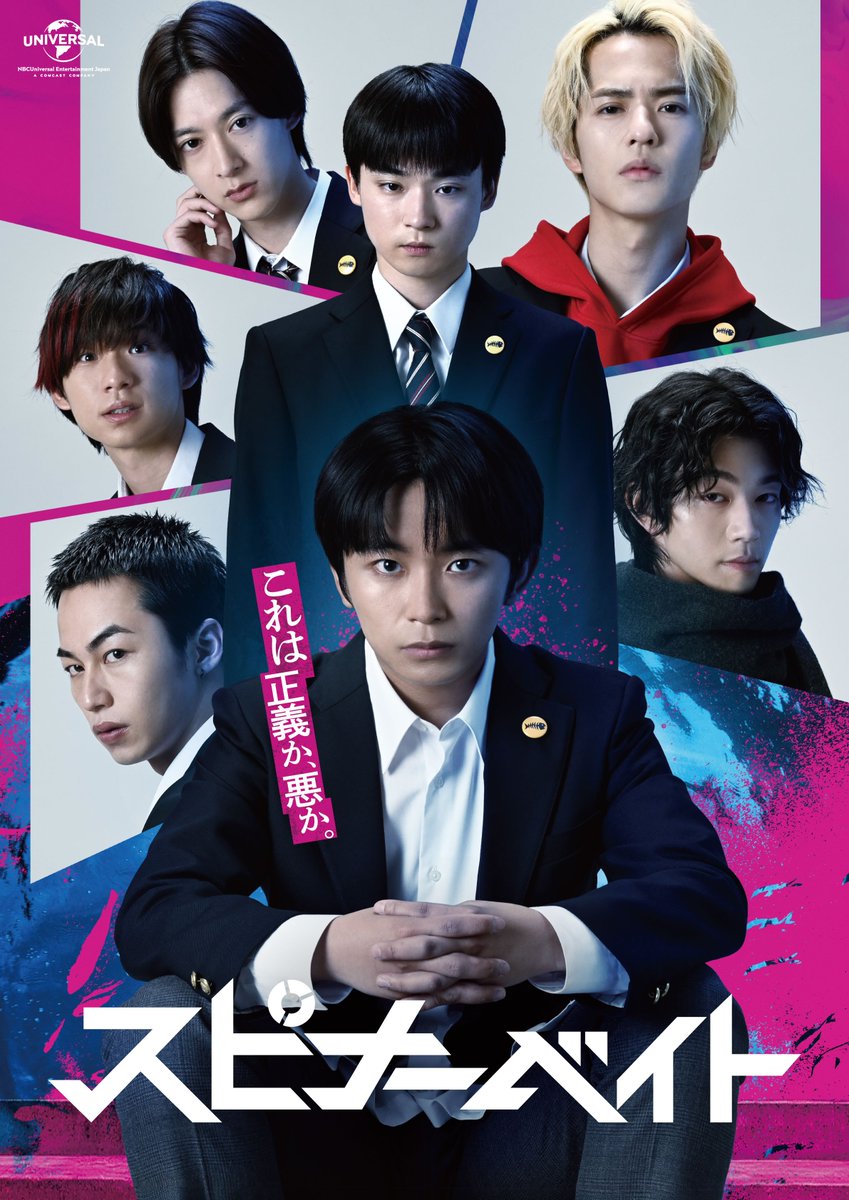 mezamashimedia's tweet photo. 『スピナーベイト』放送！

原作・此元和津也さん×主演・加藤清史郎さん

青春の葛藤と連続殺人事件の謎が交錯する
青春クライム・サスペンス

萩原護さん
奥野壮さん
高橋侃さん
伊藤あさひさん
桃児さん
吉澤要人さん
が出演

6月～放送スタート！
関東ローカル

▶️https://t.co/1URO0AgkCX https://t.co/4EgLjsnm6B
