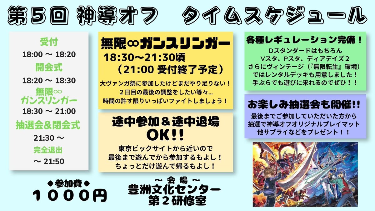 神導オフ(旧ニコヴァン祭)公式アカウント tweet media