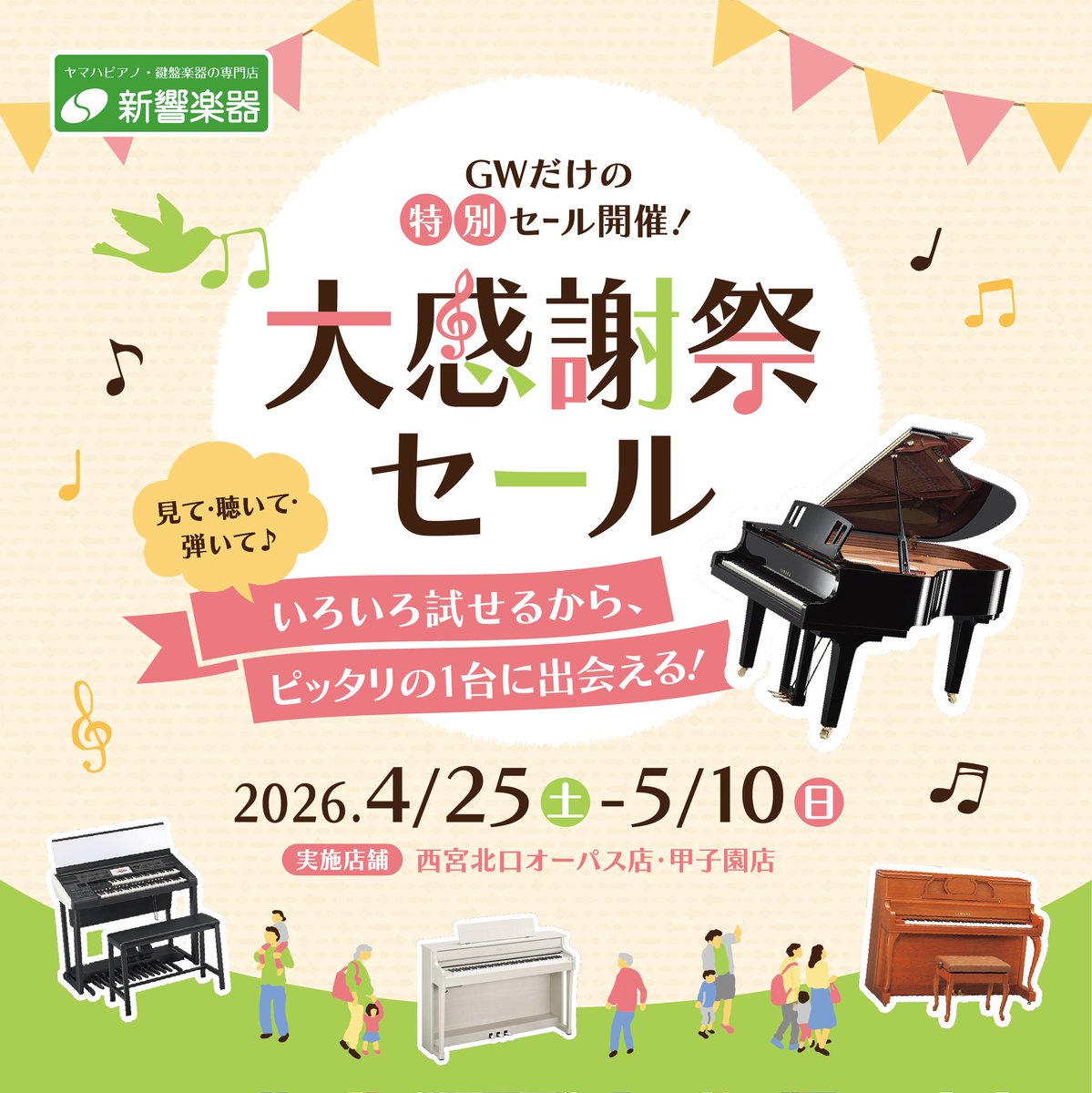 新響楽器公式 (@shinkyo_gakki) / Posts / X