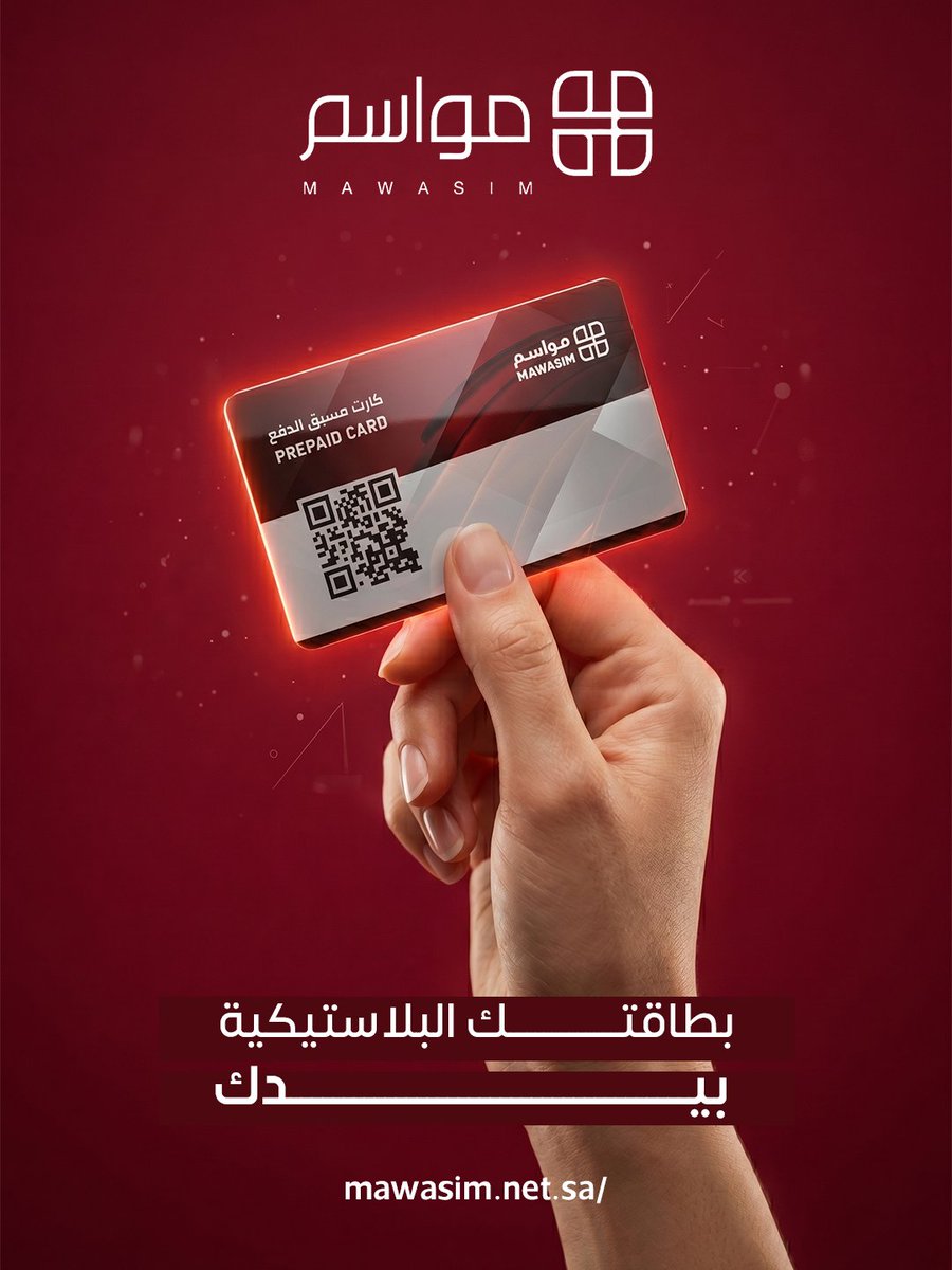 Mawasim_sys's tweet photo. للي يفضلون اللمسة التقليدية،
 مواسم يوفر لكم البطاقات البلاستيكية الممغنطة.
 تسلمها للمستفيد يدويًا، ويستخدمها بكل سهولة في المتجر. 
خيارات متعددة تناسب الجميع! 💳
 #بطاقات_بلاستيكية #مرونة_الخيارات #مواسم_لكل_احتياج https://t.co/RaiwwtygGz
