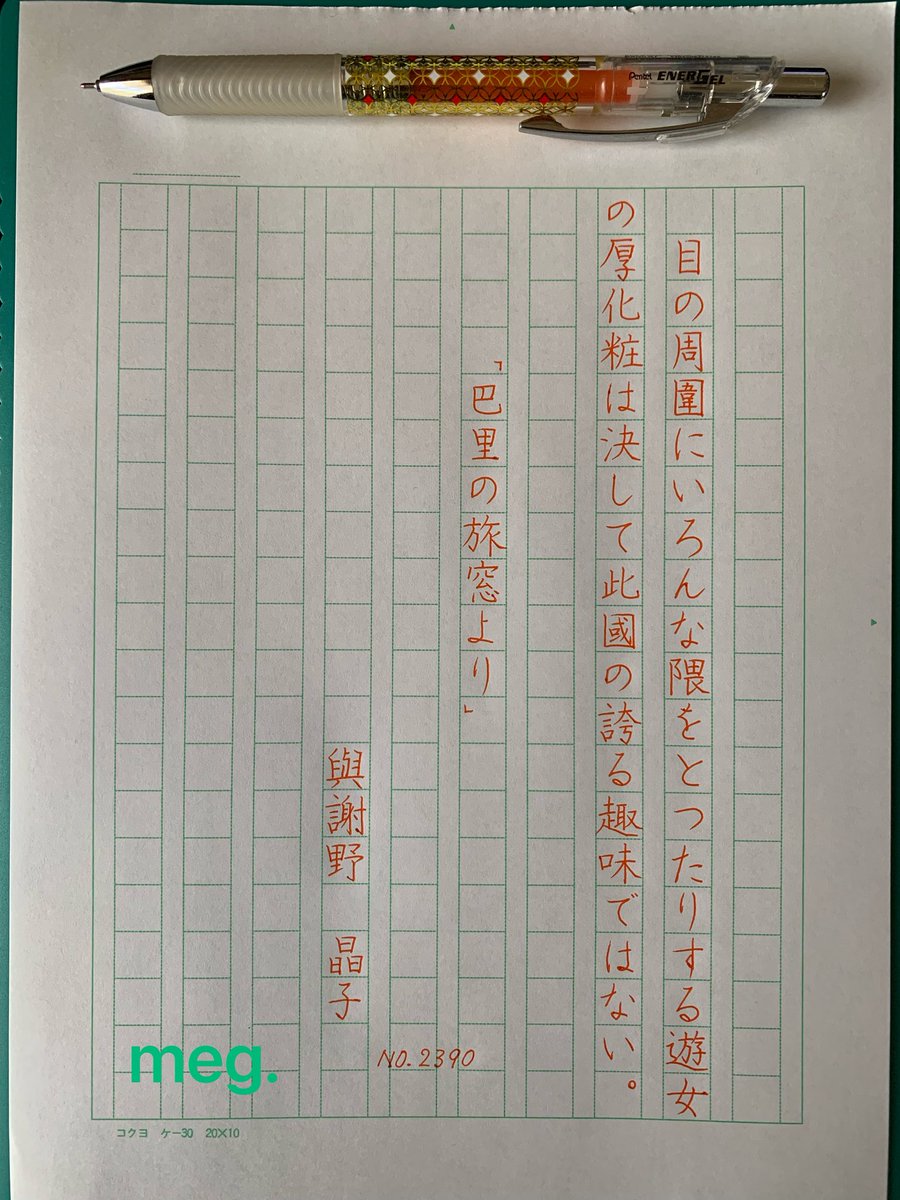 えんぴつ・硬筆ペン字専門書写教室 tweet media