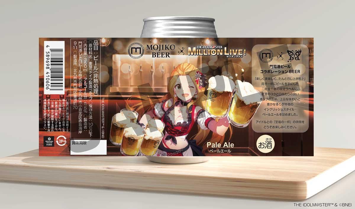 門司港ビール tweet media