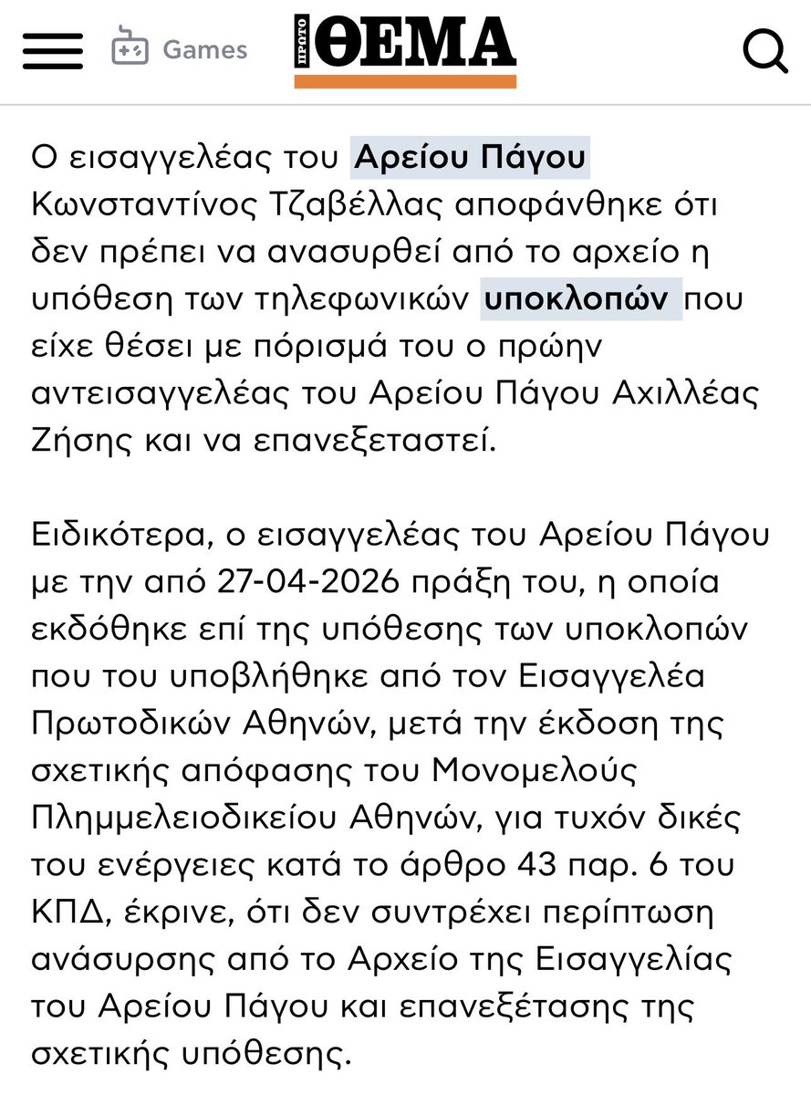Το άρθρο περιέχει το σκεπτικό του Τζαβέλλα. Μιλάμε επίσημα για πραξικόπημα κατά της δημοκρατίας στη χώρα.