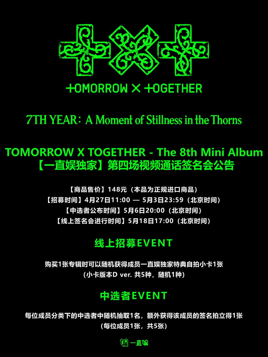 TXT 共同購入 🌸一直娯 withfans yizhiyu yzy 中華ヨントン 4.0