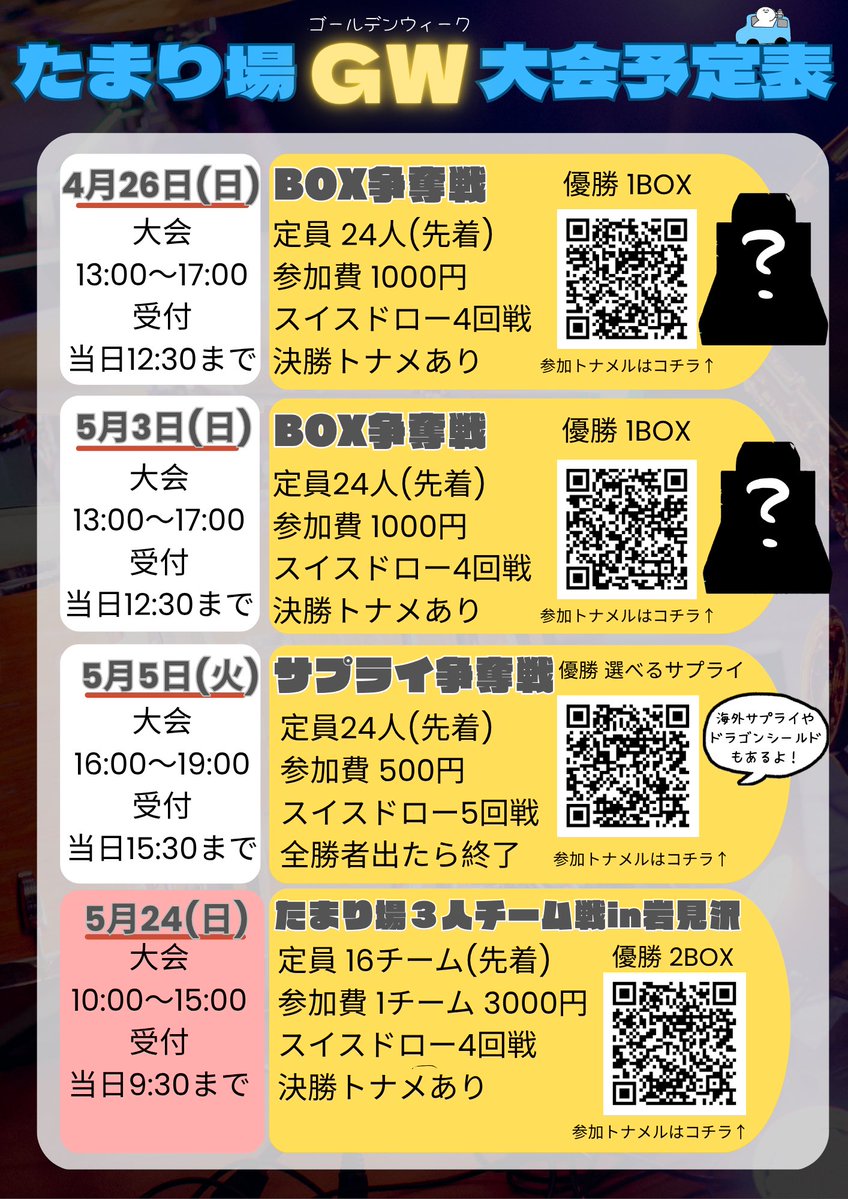 おはようございます☀️本日、明日たまり場おやすみです🛌
5月のカレンダー更新しました！岩見沢移動販売やBOX争奪戦などイベントたくさん入ってます✨
ジムイベントはカレンダーをご確認ください🙇‍♀️
#ポケモンカード
#ポケカ
#札幌