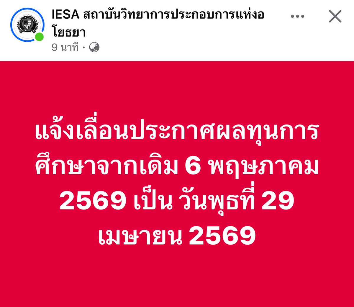 4uoox's tweet photo. ⭐️สำหรับน้องๆที่สมัครรอบทุนคณะเภสัชศาสตร์ สาขาอุตสาหการ IESA 
มี “แจ้งเลื่อนประกาศผลทุน”💊

->จากเดิม 6 พฤษภาคม 2569
->เป็นพุธ 29 เมษายน 2569
#เภสัชiesa #dek69 #iesa https://t.co/yF8zuUSHgm