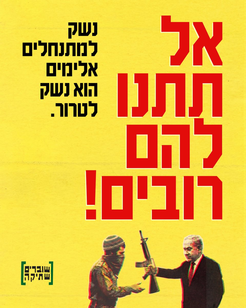 שוברים שתיקה tweet media