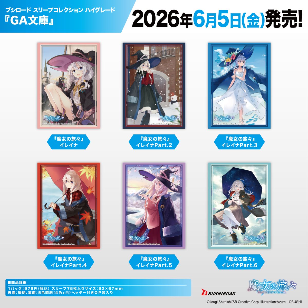 【非売品・未開封】魔女の旅々 特典デジパック　3種セット 非売品・未開封】魔女の旅々 特典デジパック 3種セット 魔女の旅々 3冊