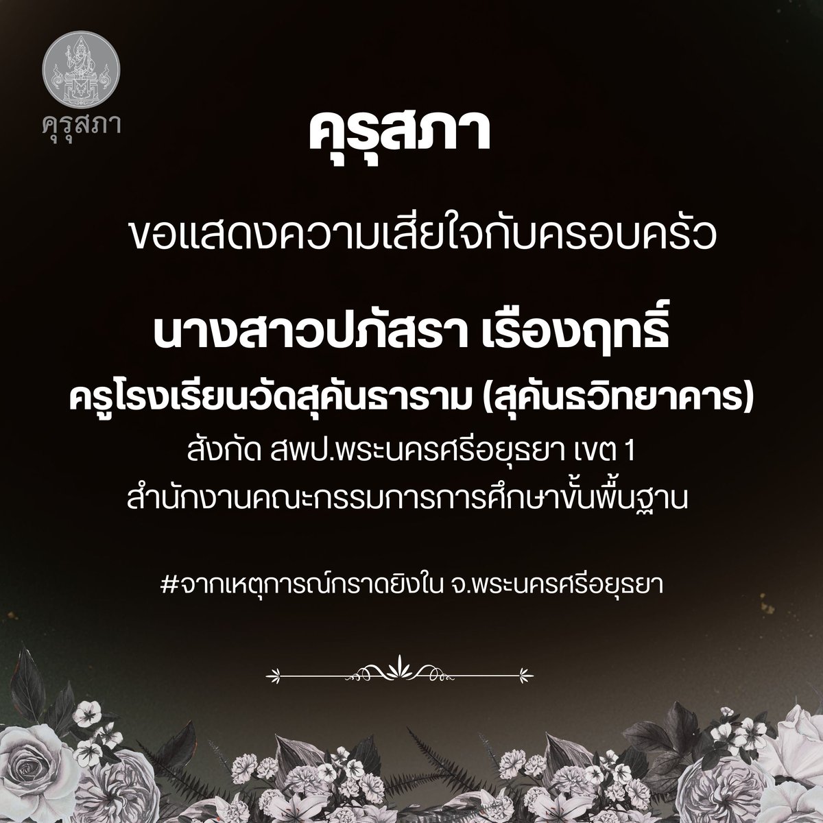คุรุสภา tweet media