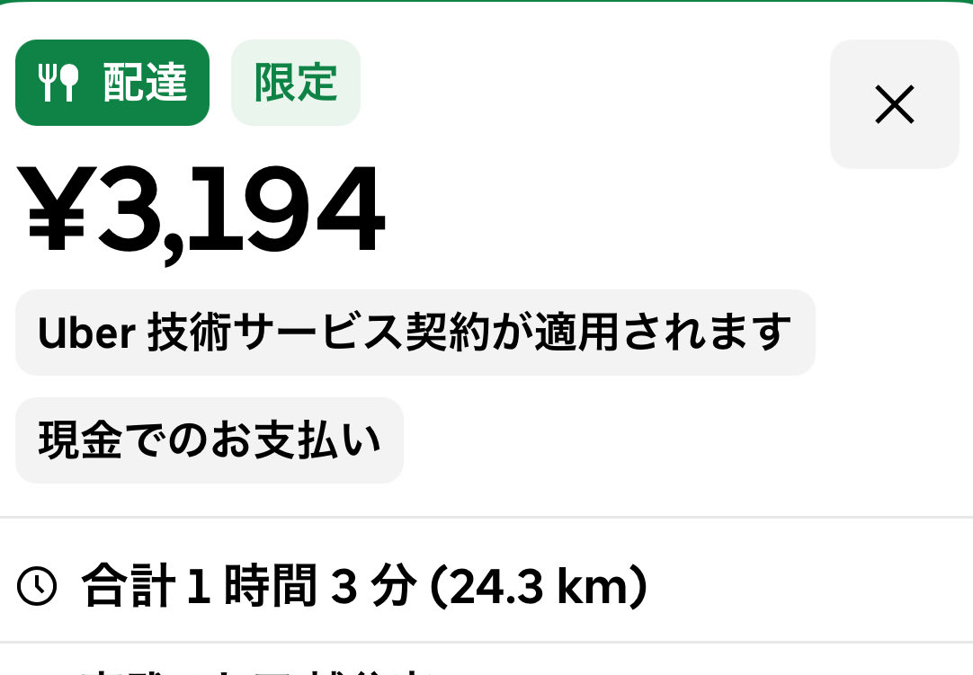 R777Uber's tweet photo. 今のUberのクジラって3000円超えてるの？まあ遠いから行かんけど https://t.co/qr5IkY1xok