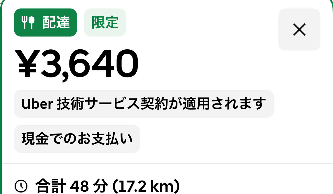 R777Uber's tweet photo. 今のUberのクジラって3000円超えてるの？まあ遠いから行かんけど https://t.co/qr5IkY1xok