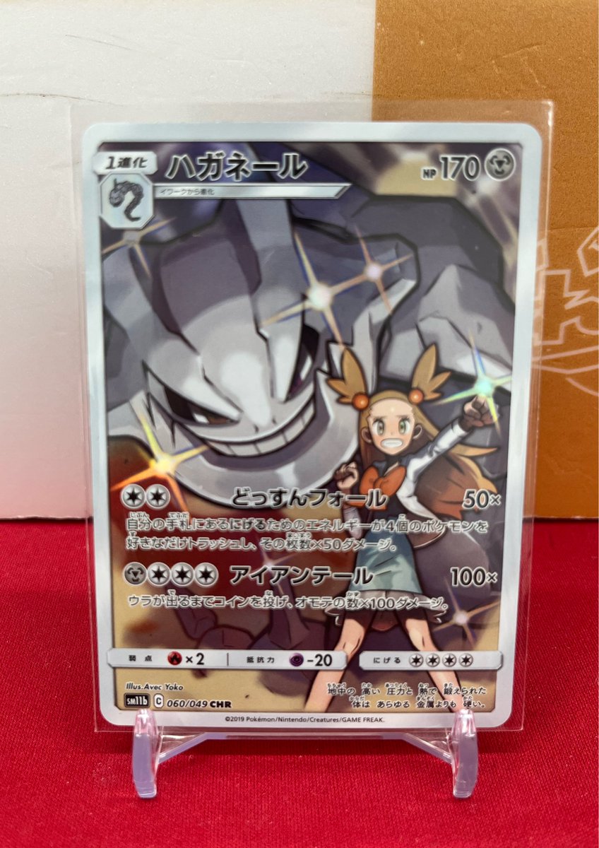 🐱【ポケモンカード】商品情報🐱 『ハガネール』CHR お買取いたしまし