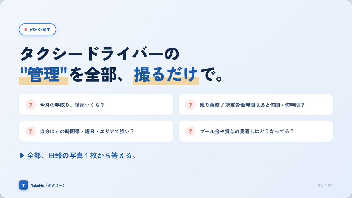 いくらまぐろ｜タクドラ向け売上管理アプリ開発 tweet media