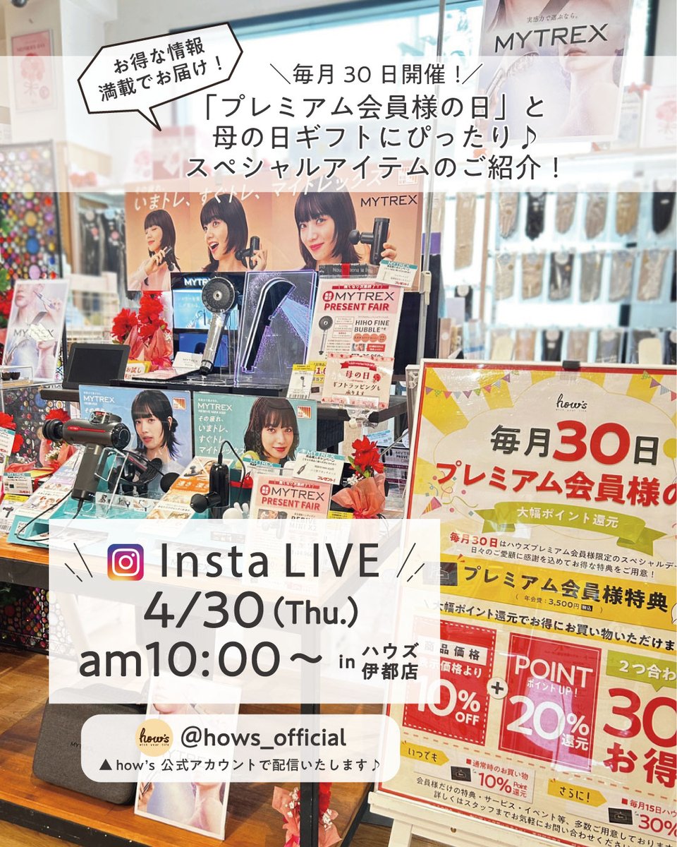 ハウズ 公式 雑貨＆ファッションの専門店 (@hows_official) / Posts / X