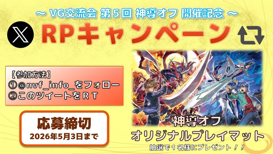 神導オフ(旧ニコヴァン祭)公式アカウント tweet media