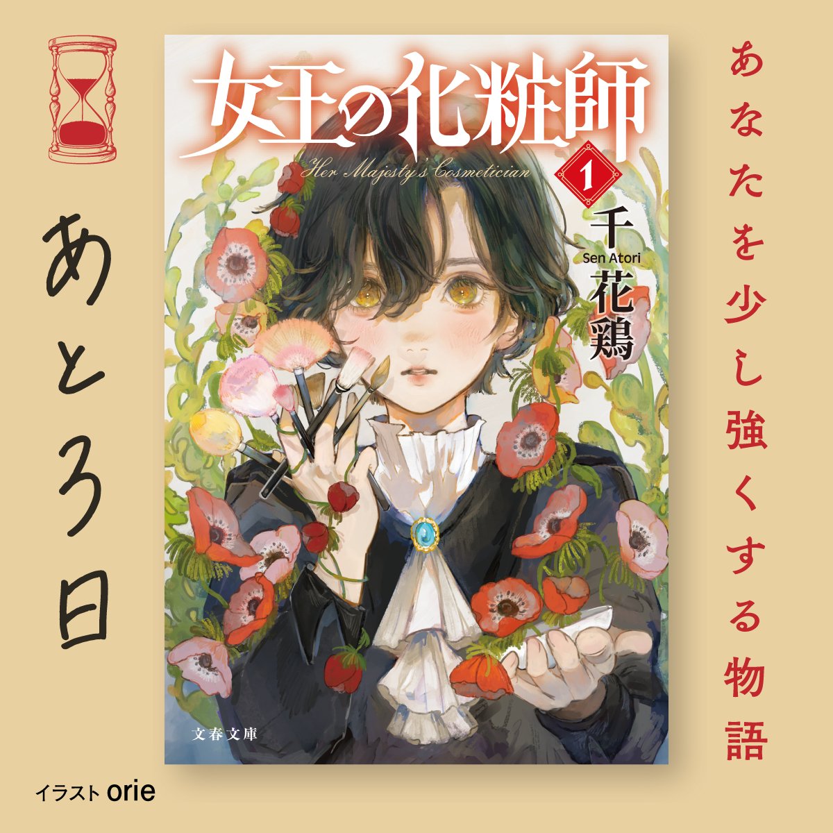 文春文庫 tweet media