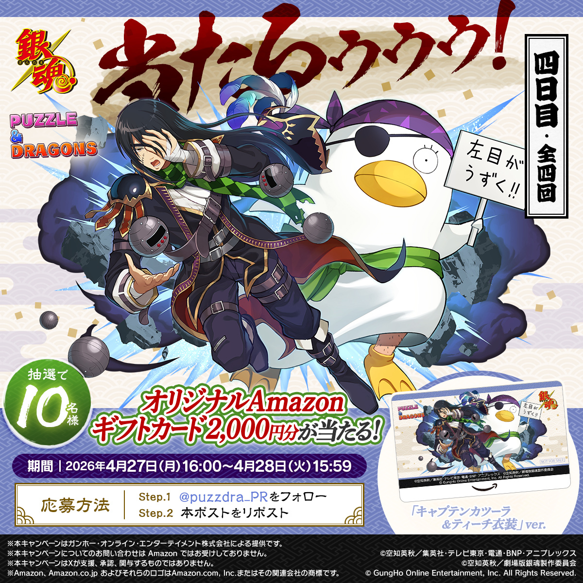 パズル＆ドラゴンズ＿PR用公式 tweet media