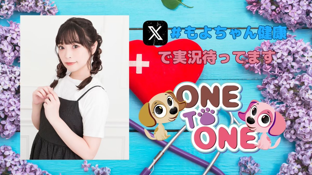 【#もよちゃん健康】
「滋養強壮！小山百代 もよちゃん健康初夏祭り2026」
一般チケットはこのあと【20:00】から先着順で販売開始！

日程：5/30(土)
出演：#小山百代(<a href="/koyamamomoyo/">小山百代</a> )
ゲスト：#和久井優(<a href="/wakuwakuwakuiyu/">和久井優</a> ) ／#富田麻帆(<a href="/maho_tomita6261/">富田麻帆🐥</a> ) (第2部)

詳細
ch.nicovideo.jp/onetone/blomag…