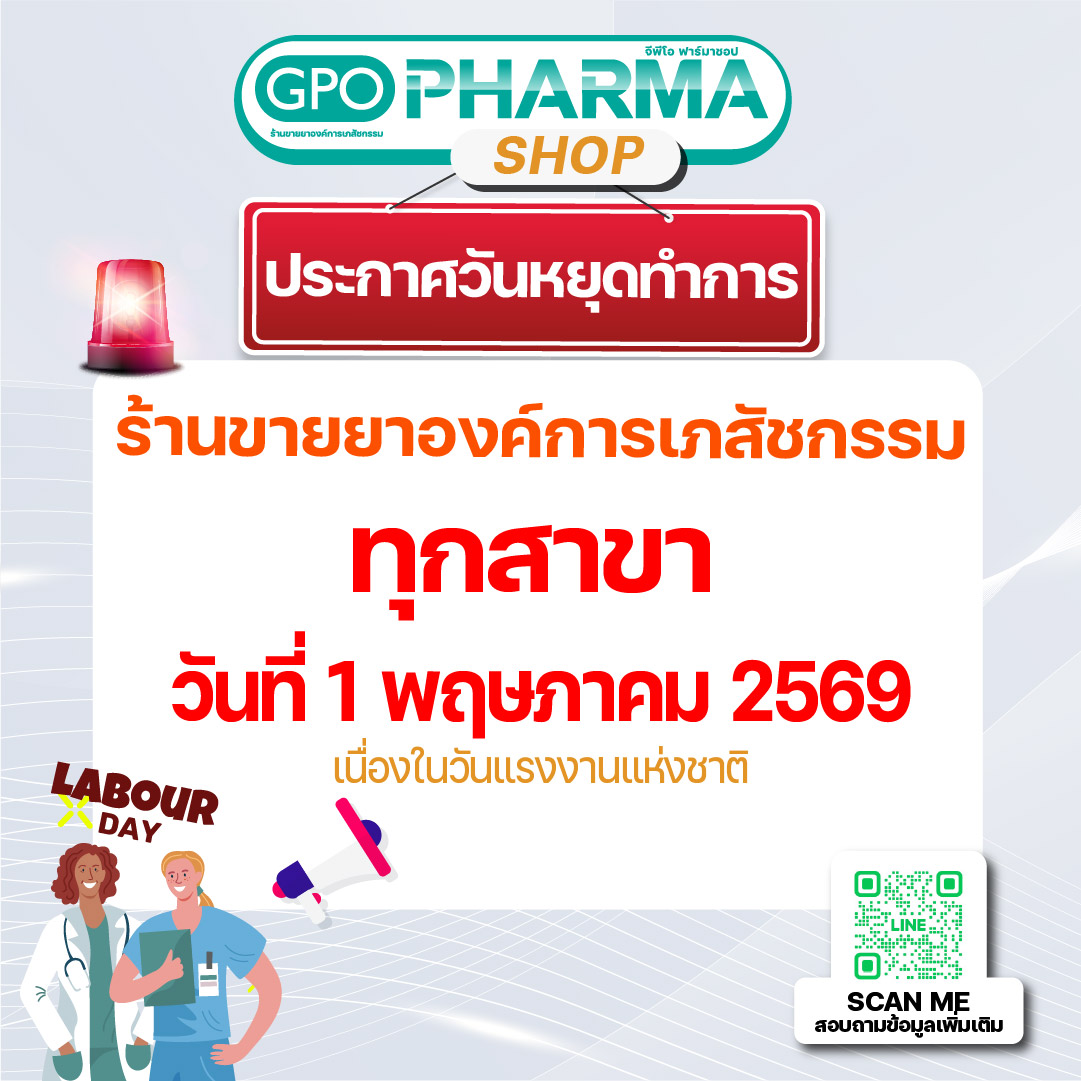 องค์การเภสัชกรรม tweet media