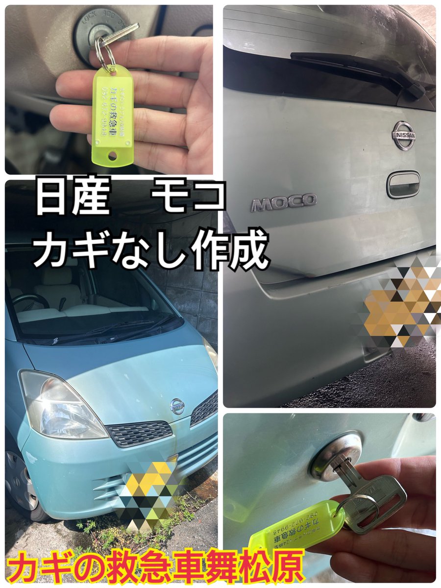 カギの救急車舞松原 tweet media
