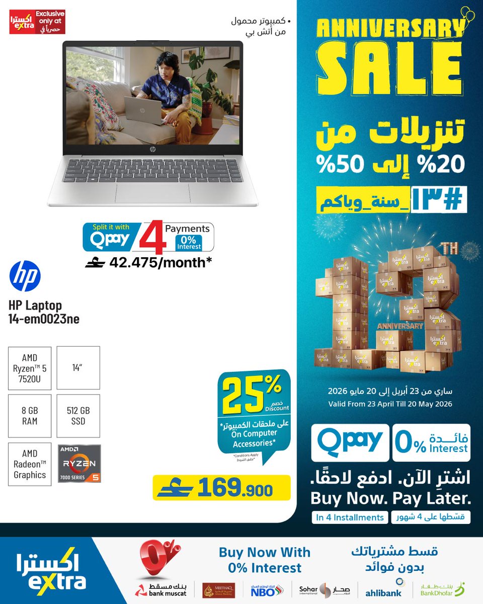 extraoman's tweet image. 💙 13 سنة اكسترا 💛 على أجهزة الكومبيوتر و ملحقاتها ضمن عروض احتفال عامنا ال13👌
خصومات و اسعار مااا تتفوت! التنزيلات في الرابط 👈 bit.ly/3OX717h
ساري حتى 20 مايو 2026
28 يوم من التوفير
✔️اشتري الحين وقسم فاتورتك على 4 أقساط شهرية سهلة مع إكسترا و Qpay
#oman #anniversary