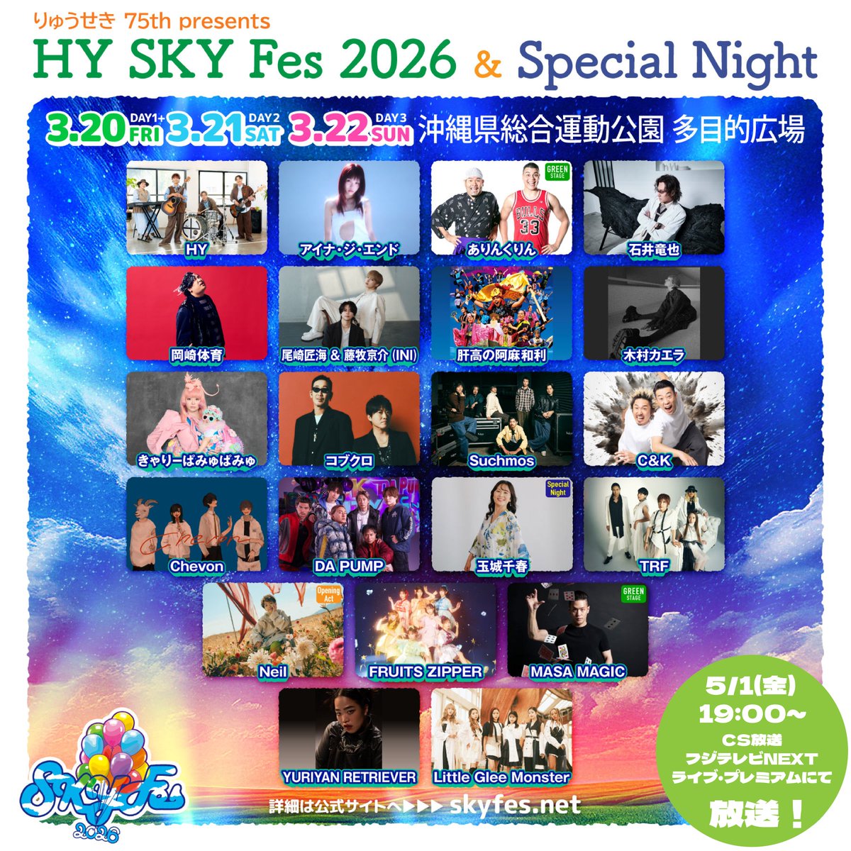HY SKY Fes【公式】 tweet media