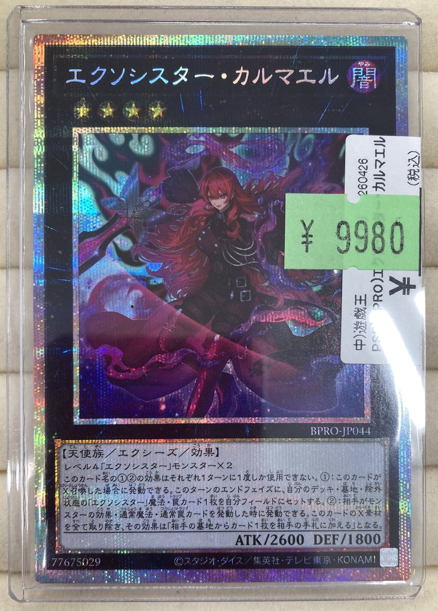 遊戯王】 「エクソシスター・カルマエル」のプリズマティック
