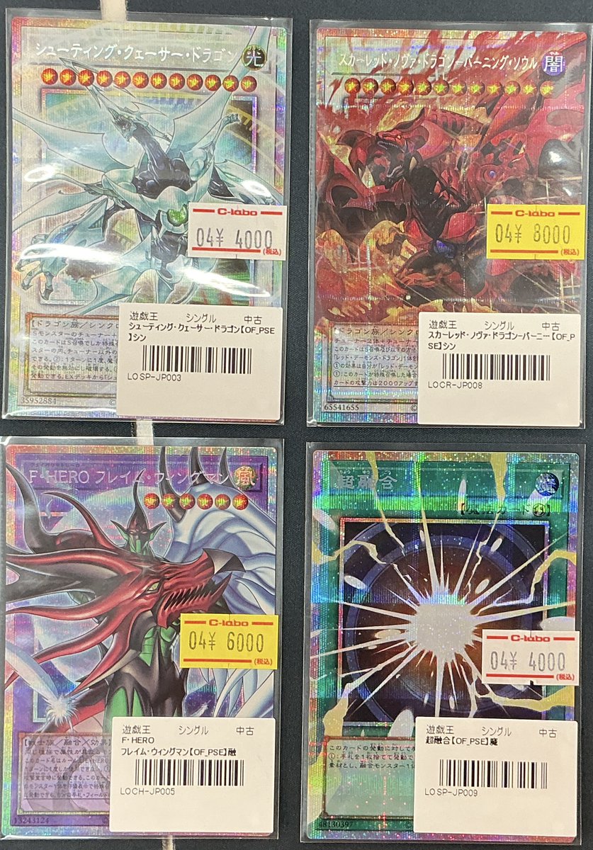 シューティング・クェーサー・ドラゴン 超融合　まとめセット 遊戯王OCG 販売情報】 シューティング・クェーサー・ドラゴン スカー