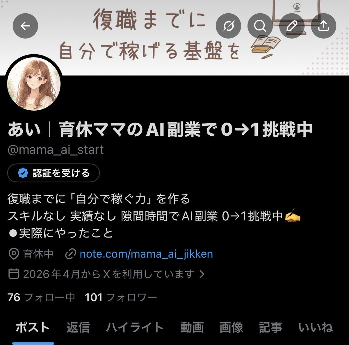 あい｜育休ママのAI副業で0→1挑戦中 tweet media