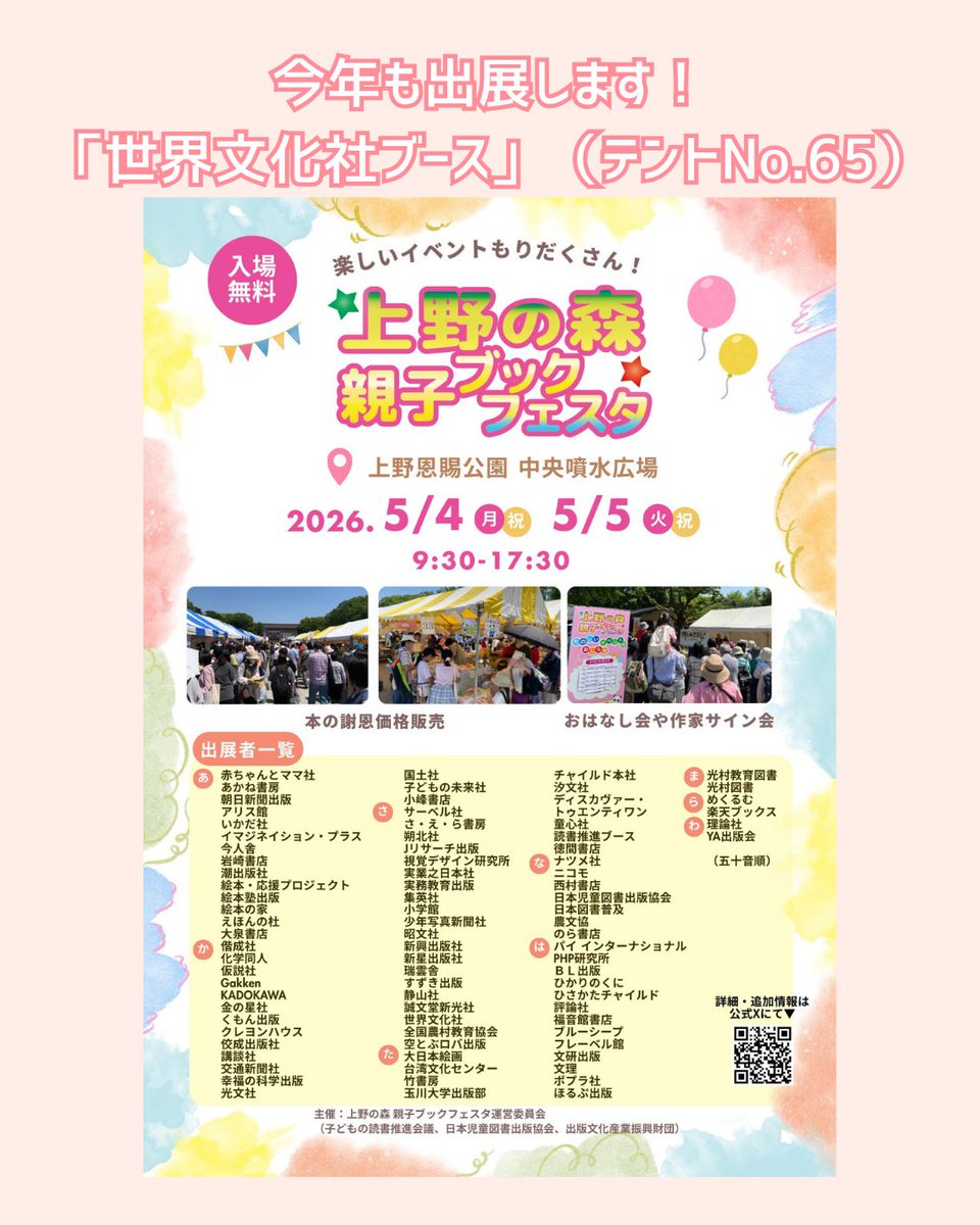 世界文化社 ワンダー絵本編集部【公式】 tweet media