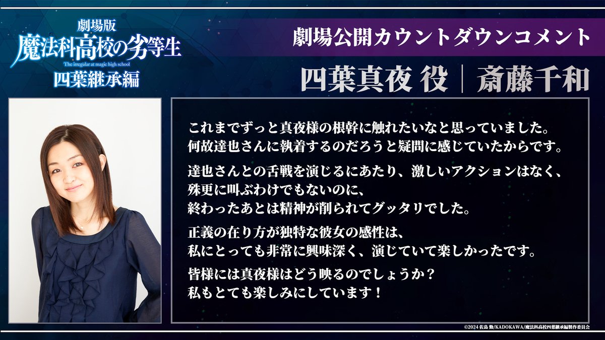 アニメ「魔法科高校の劣等生」シリーズ tweet media
