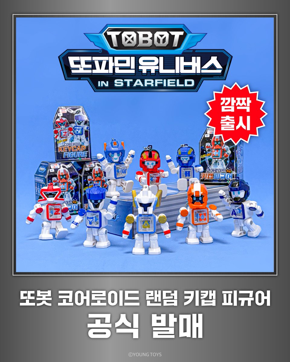 <<또파민유니버스 특보>> 안녕하십니까, T기자입니다. 긴급 발매 소식 단독 보도합니다!! 4/30(목) 부터 작년부터 언급되었던 코어로이드 LED 키캡 피규어가 긴급 출시된다고 합니다!! 한정수량으로 판매한다고 하니 많은 관심 부탁드립니다.

#또봇 #또파민유니버스 #또봇팝업