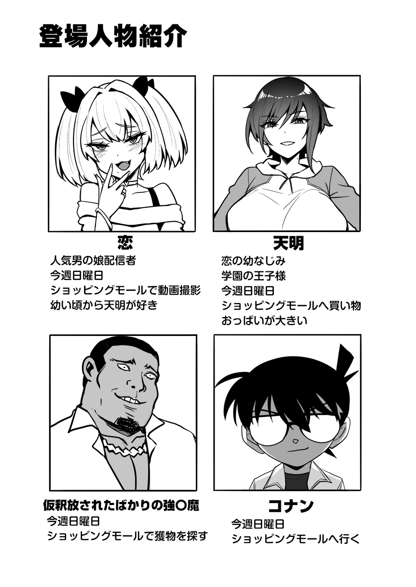 例の登場人物紹介 