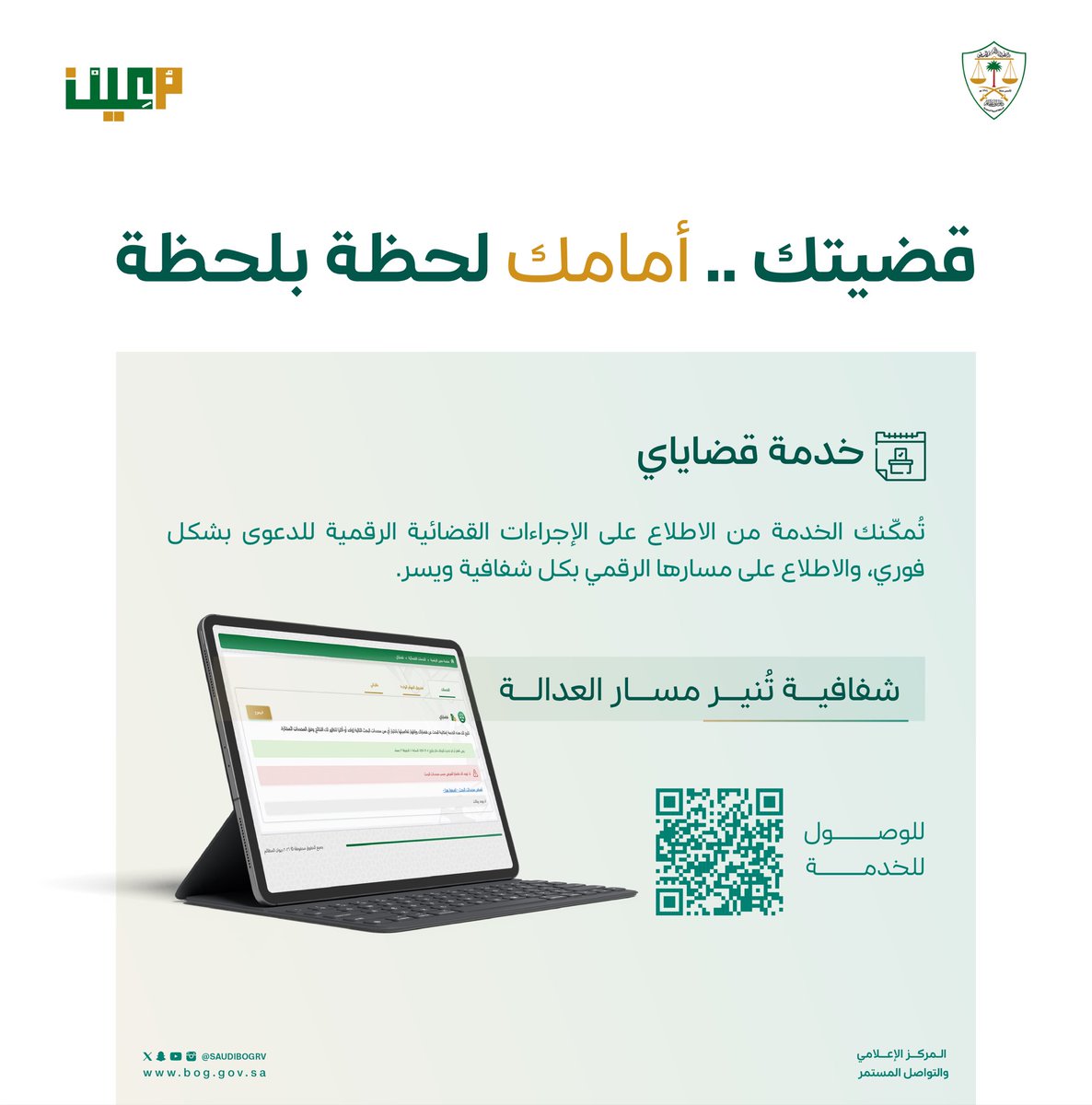 ديوان المظالم tweet media