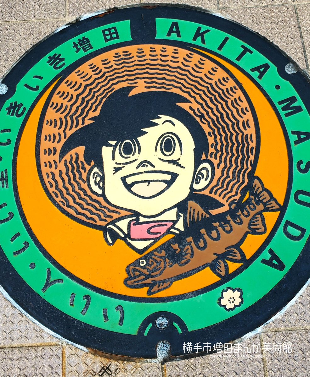 横手市増田まんが美術館（公式） tweet media