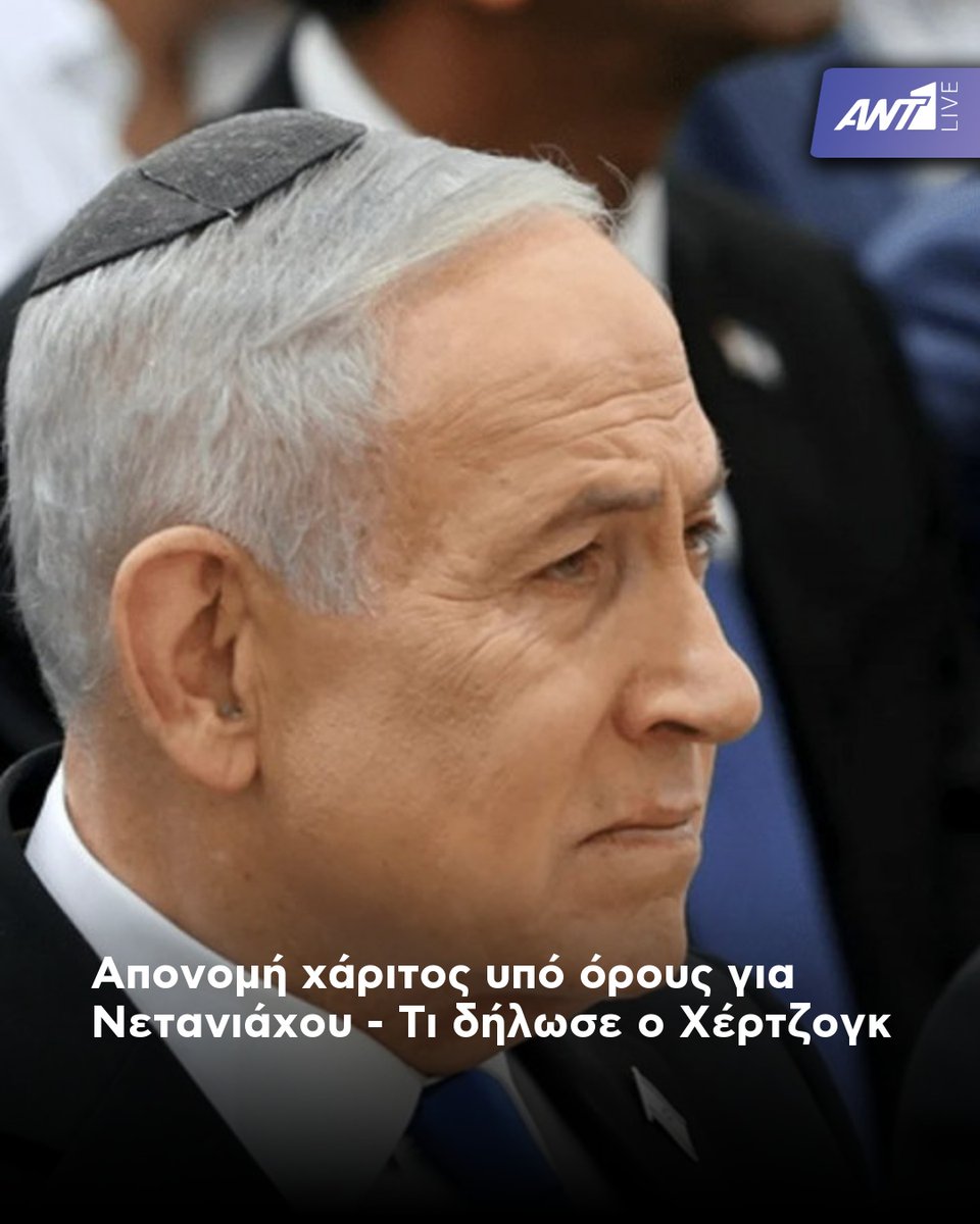 Ant1Live's tweet image. Ο Χέρτζογκ βάζει όρους
🔗: ant1live.com/kosmos/677513_…

📲 Κατεβάστε την εφαρμογή ΑΝΤ1 Live 

#Ant1livenews #Newsfeed #News #WorldNews #InternationalNews