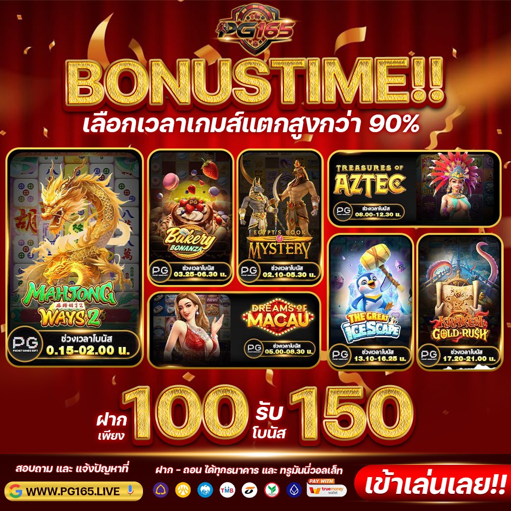 🔥 BONUS TIME มาแล้ว! 🔥
เลือกเวลาเล่นสล็อต “แตกสูงกว่า 90%” 🎰💥
💎 รวมเกมฮิต + ช่วงเวลาปัง
🎯 เล่นถูกจังหวะ มีลุ้นแจ็คพอตรัวๆ

💰 ฝาก 100 รับโบนัส 150 ทันที!
⚡ เล่นง่าย ถอนเร็ว ไม่มีขั้นต่ำ
👉 พร้อมแตกแล้ว คลิกเลย!
#สล็อตแตกง่าย #โบนัสสล็อต #PG165 #สายปั่นห้ามพลาด