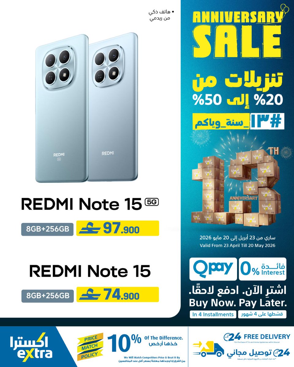 extraoman's tweet image. 💙💛تنزيلاتنا على الهواتف الذكية و ملحقاتها👌👌اكسترا تحتفل معاكم بعامها ال13 في السلطنة🇴🇲مع أقوى الخصومات على الألكترونيات!
 التنزيلات في الرابط👈 bit.ly/3OX717h
ساري حتى 20 مايو 2026
✔️اشتري الحين وقسم فاتورتك على 4 أقساط شهرية سهلة مع إكسترا و Qpay
#oman #anniversary