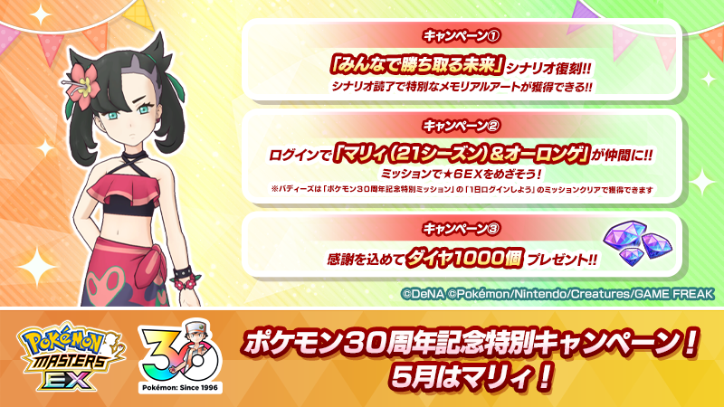 Post by maryi on X: 5月はマリィ！