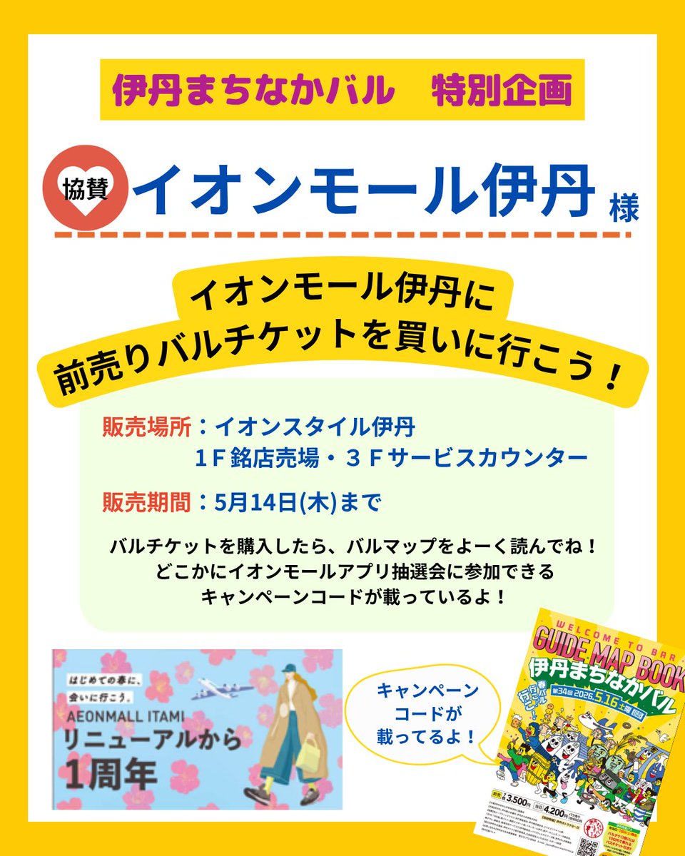 伊丹まちなかバル🍶2026年5月16日(土)開催! tweet media