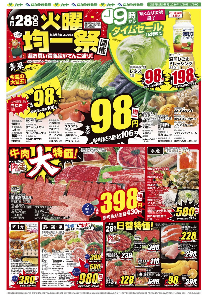 明日4/28(火)は 毎週恒例✨火曜均一祭の開催日だもぉ🎊 明日の目玉商品
