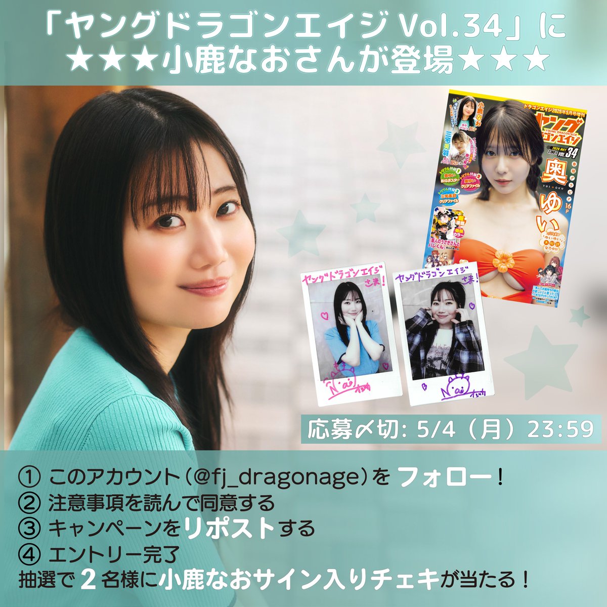 ヤングドラゴンエイジVOL.34 X（旧：Twitter）キャンペーン✨ ＼ 巻中