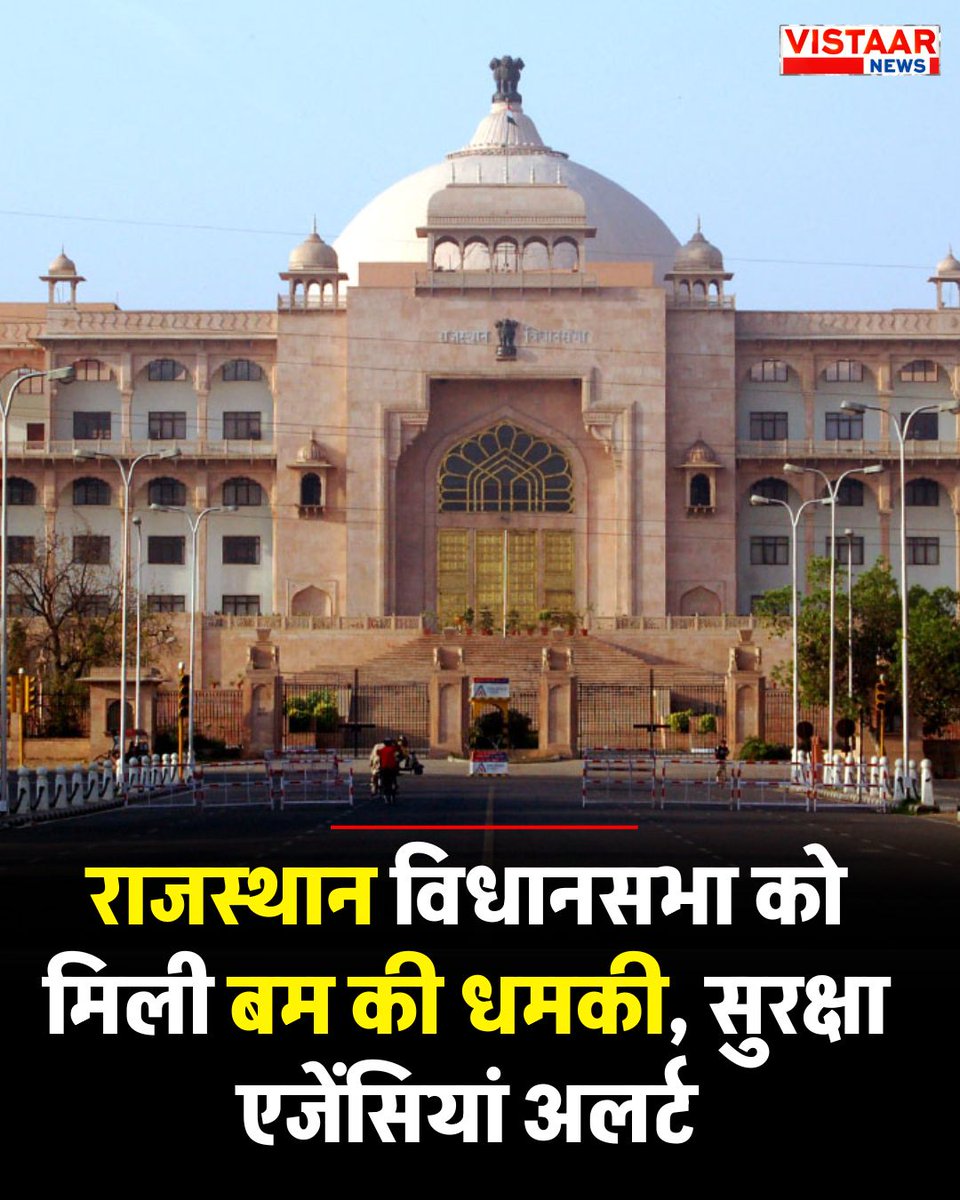 VistaarNews's tweet image. राजस्थान विधानसभा को मिली बम की धमकी, सुरक्षा एजेंसियां अलर्ट

◆ 24 अप्रैल को भी ऐसी ही धमकी मिली थी 

#Jaipur | #Rajasthan | #Assembly | #BombThreat | #BreakingNews