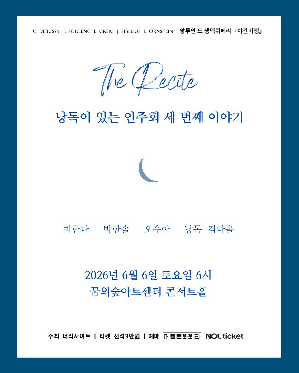 the_recite_'s tweet photo. 🎼연주회 소식을 전합니다

생텍쥐페리의 소설 《야간비행》 속 아홉 장면을 발췌한 낭독과,
풀랑크, 드뷔시, 그리그, 시벨리우스, 오른스타인의 피아노 작품과 드뷔시의 피아노 트리오를 연주합니다🌙

연주  Affiato Trio
낭독  김다올 성우
티켓오픈  5/4 오후2시 (세종문화회관/놀티켓) https://t.co/xWM3i2gdA9