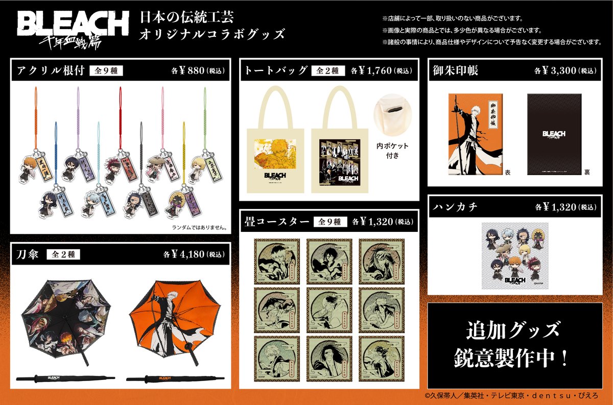 BLEACH グッズ情報 tweet media
