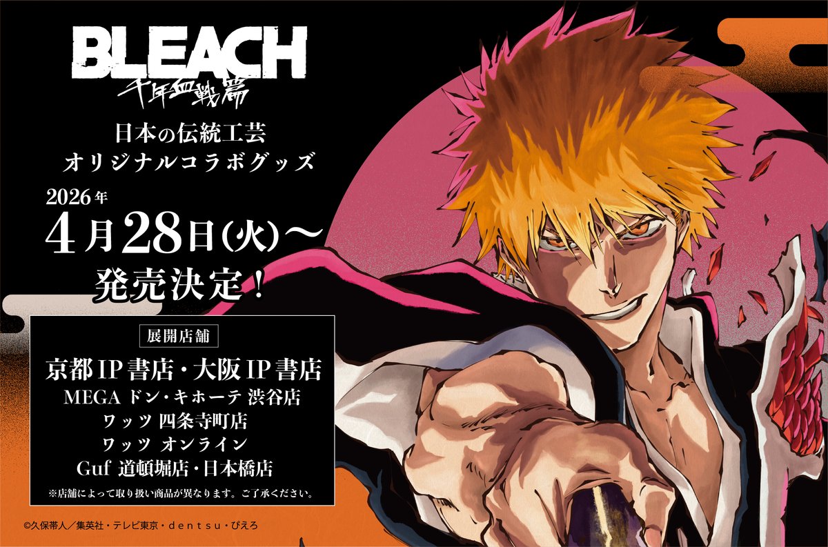 BLEACH グッズ情報 tweet media